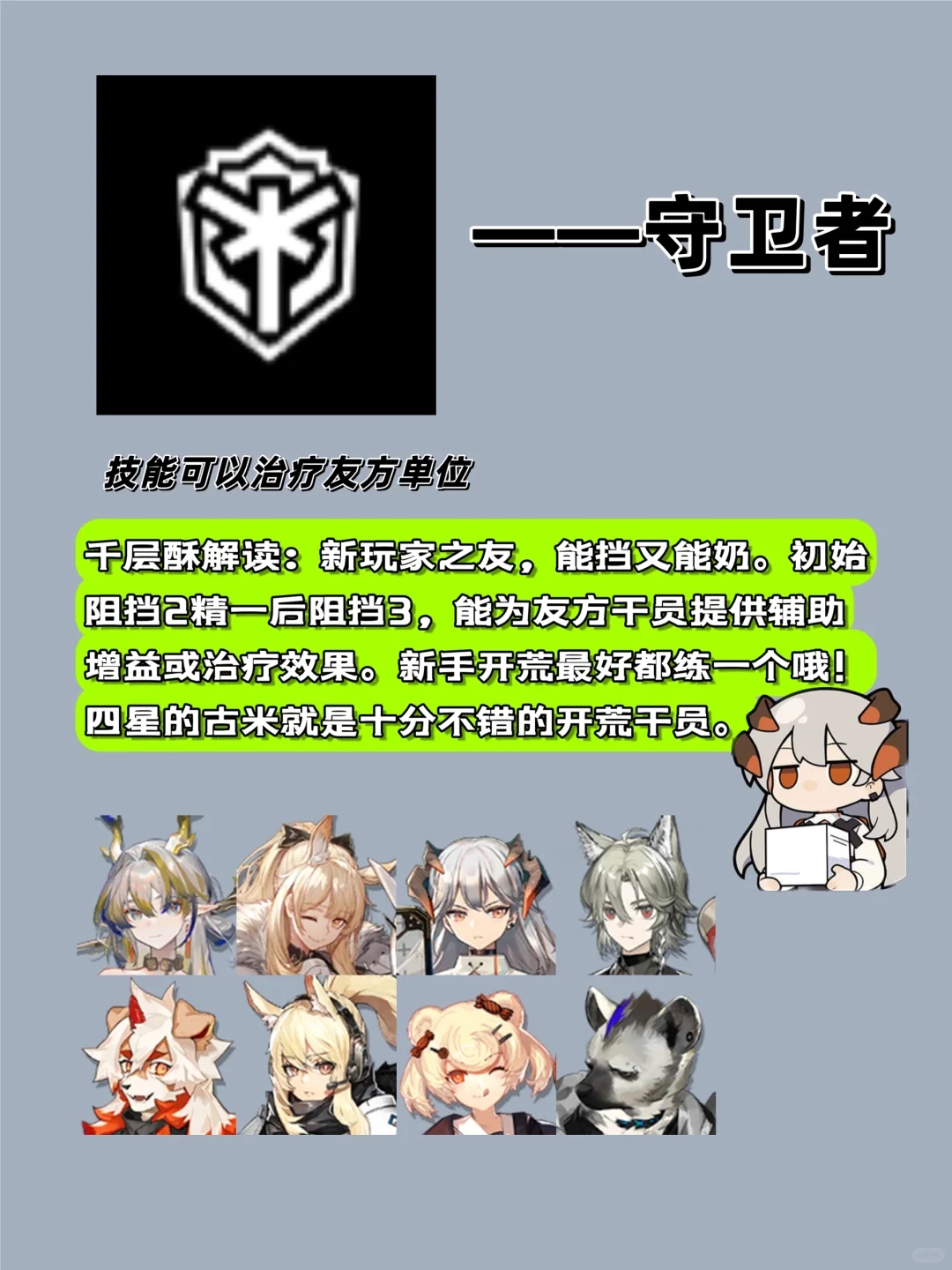 明日方舟｜职业介绍—重装篇（上）