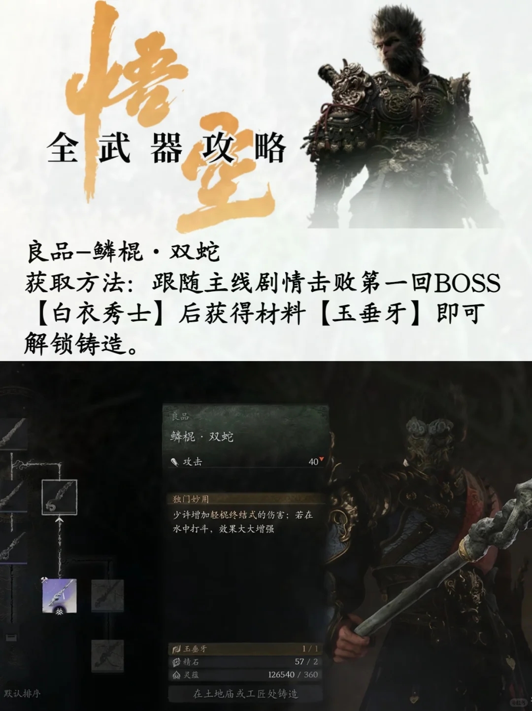 🎮《黑神话悟空》武器图鉴（一）🎮