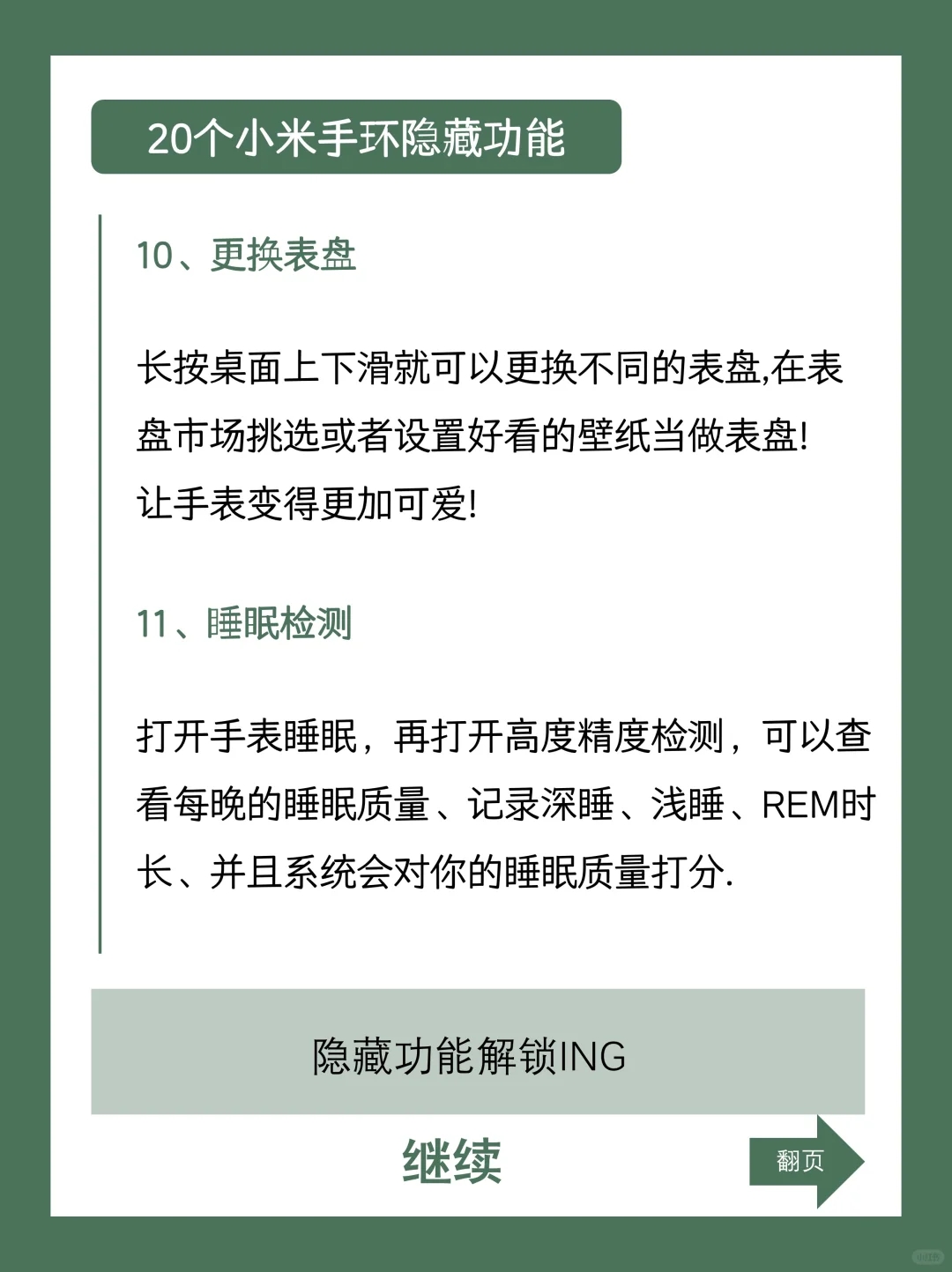 小米手环20个神级隐藏功能，99%的人不知道！