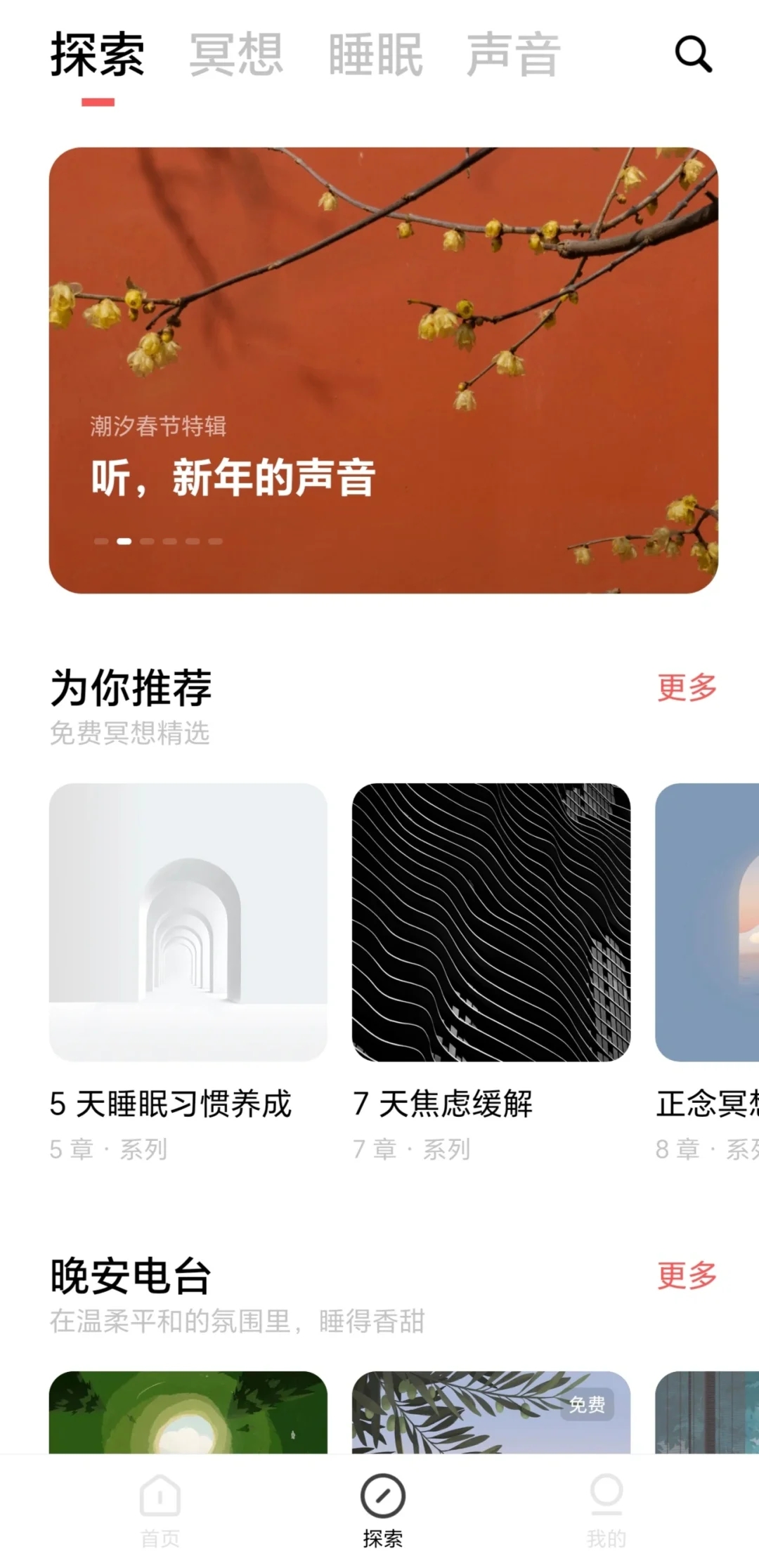 强烈安利一款睡眠APP😊