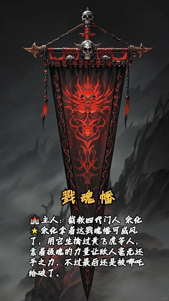 【上古神器】封神十大宝幡