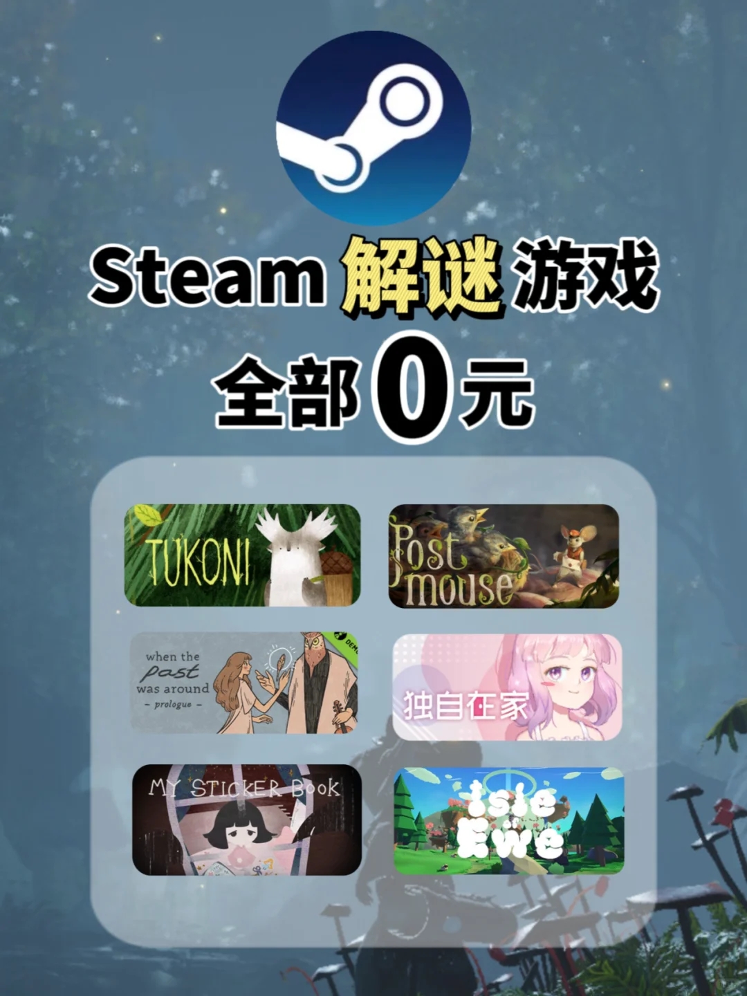 通通0元❗️Steam爆好玩的解谜游戏