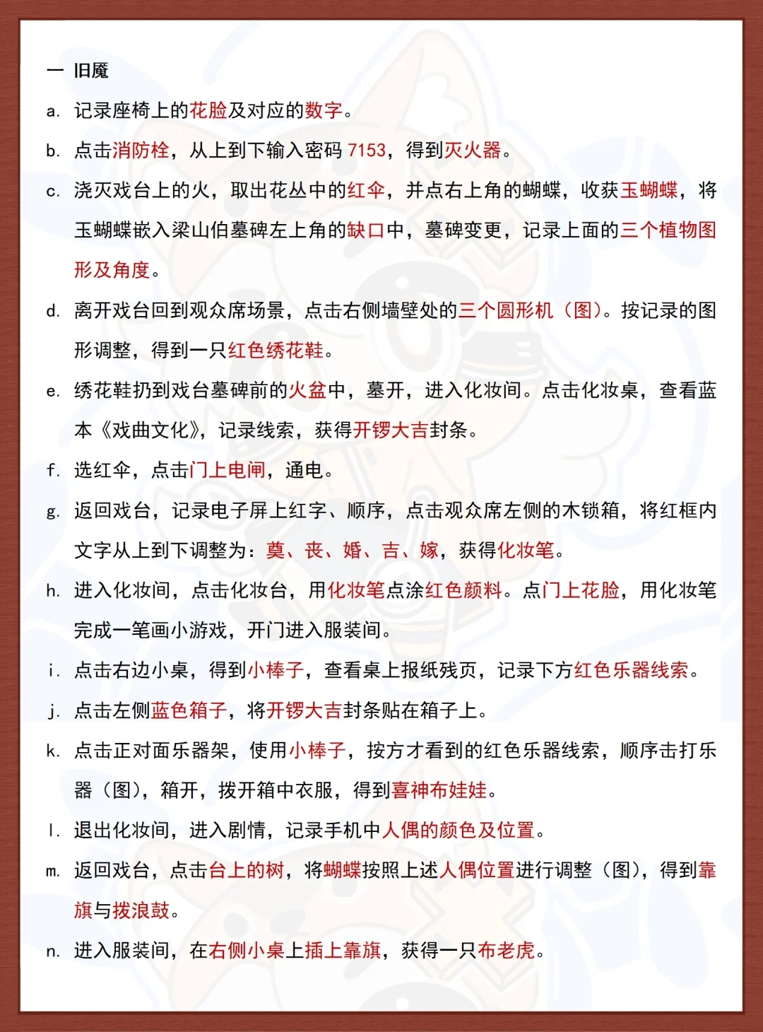 通关‼️纸嫁衣5全章详细攻略🔥（附图）