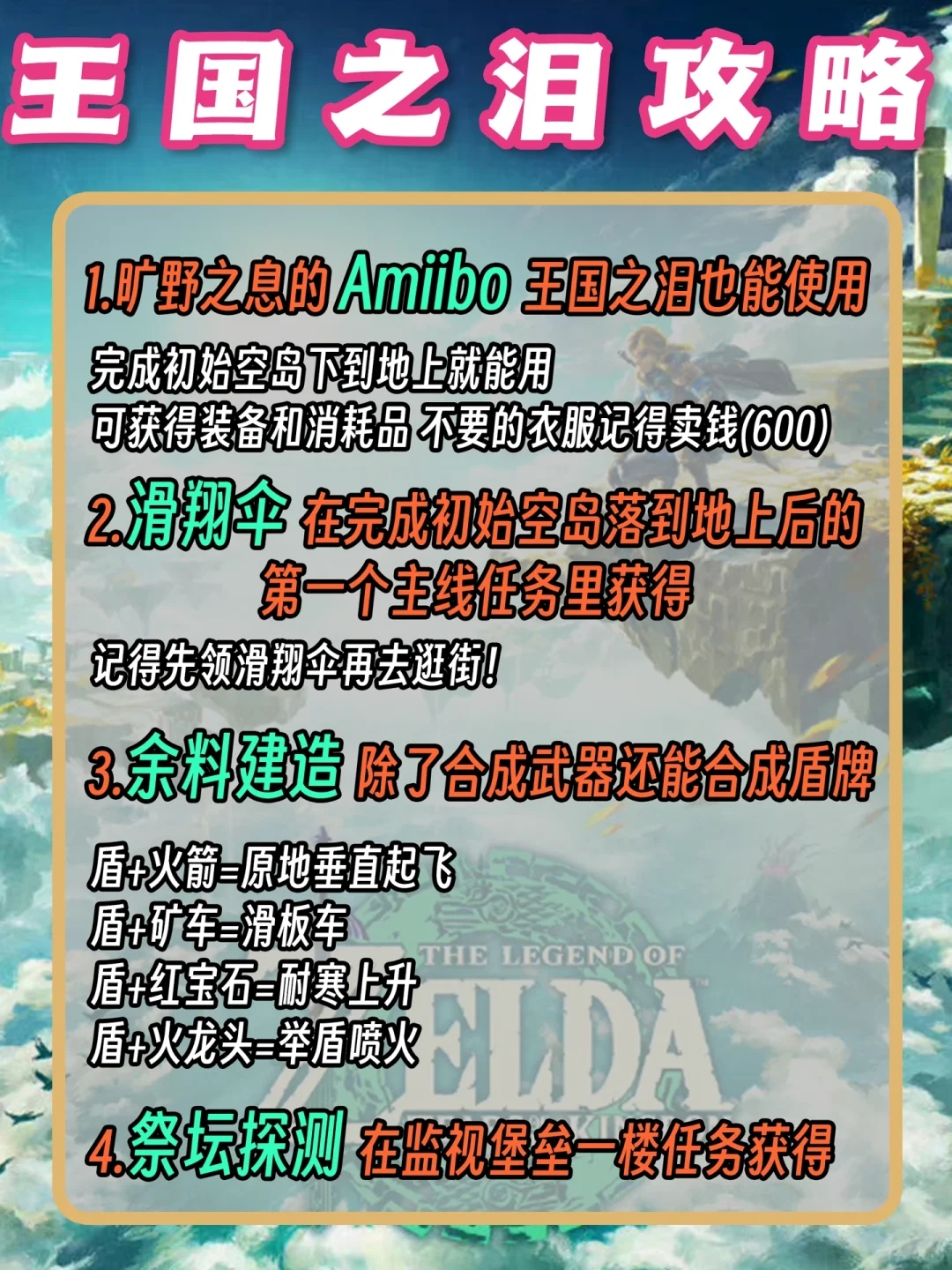 一人一个王国之泪实用小攻略‼️我先来十个！