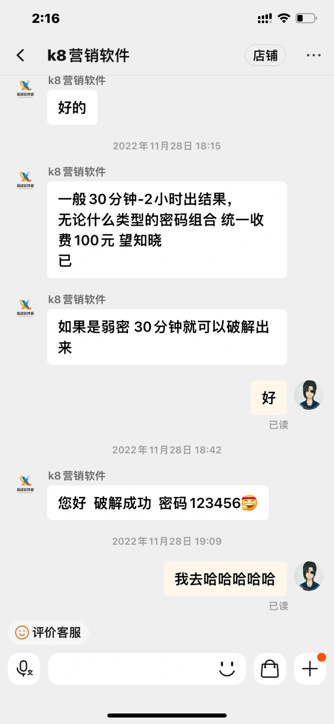 关于我花了一百块破解密码原来是123456