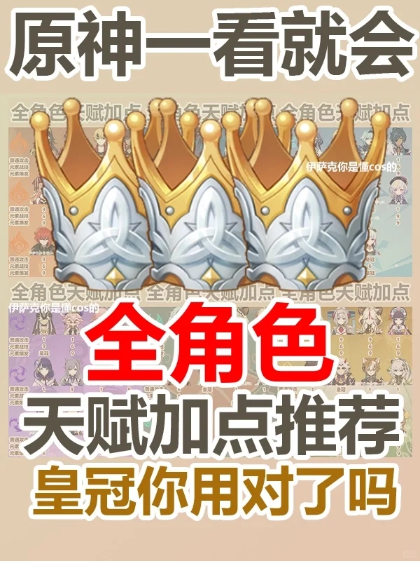 原神一看就会❗全角色天赋升级加点攻略🔎