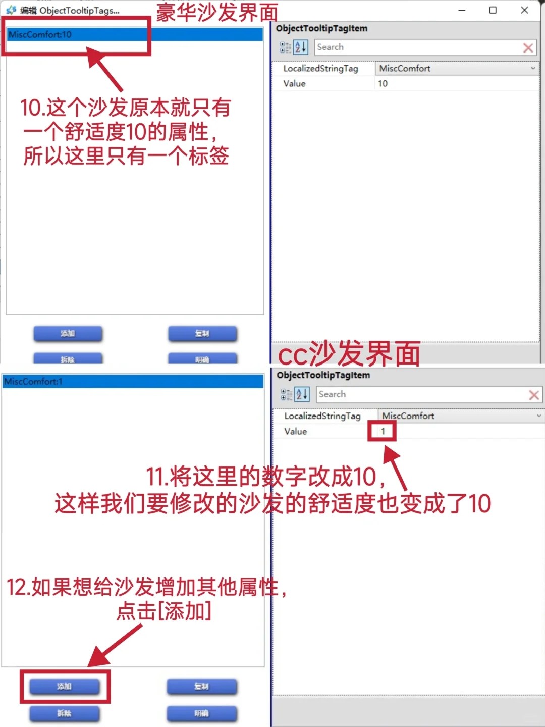 模拟人生4｜教程｜修改床和沙发的舒适度