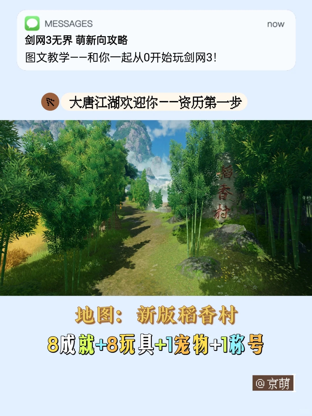 剑网3：无界 新稻香村成就攻略③