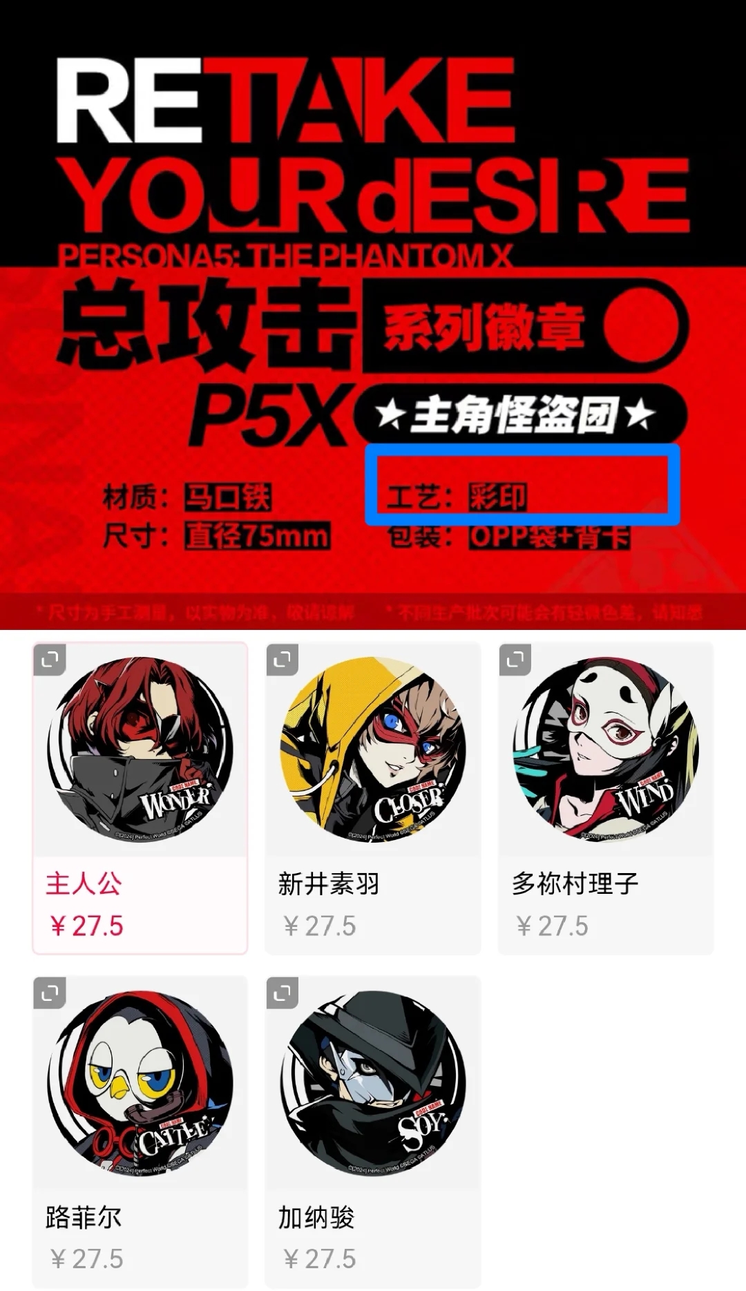 【图鉴】P5X国谷 24.11总攻击系列徽章