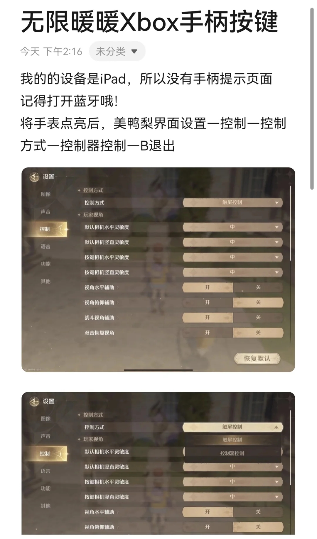 无限暖暖Xbox手柄文字版