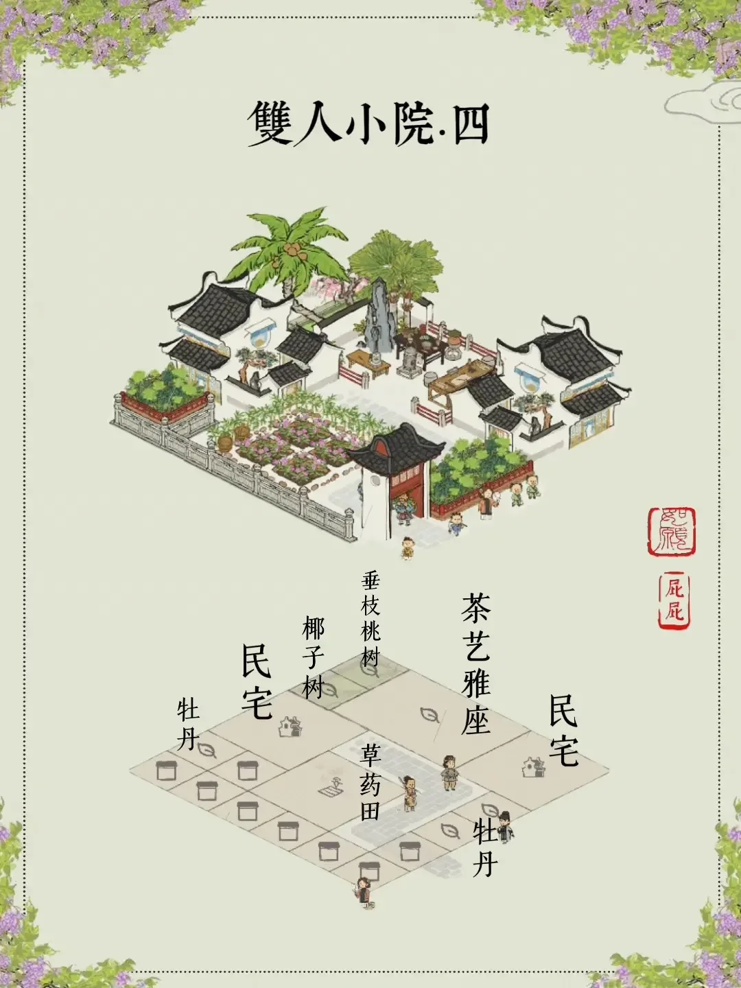 🌼双人小院·四则｜不氪金➕地基图❗️