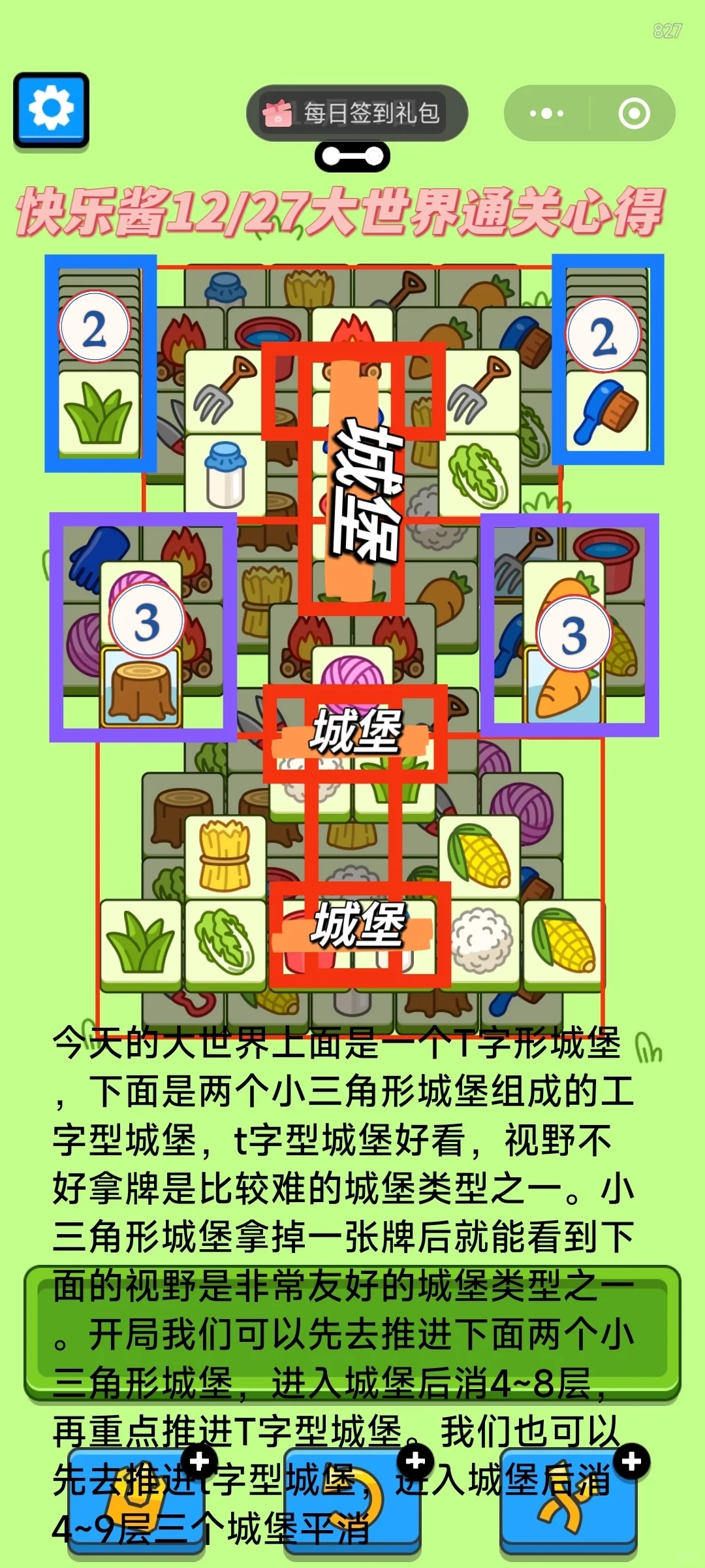 12/27羊了个羊心得/太寒心了或许我该退游了