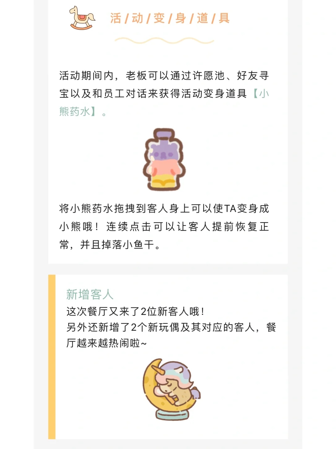 动物餐厅｜六一更新内容