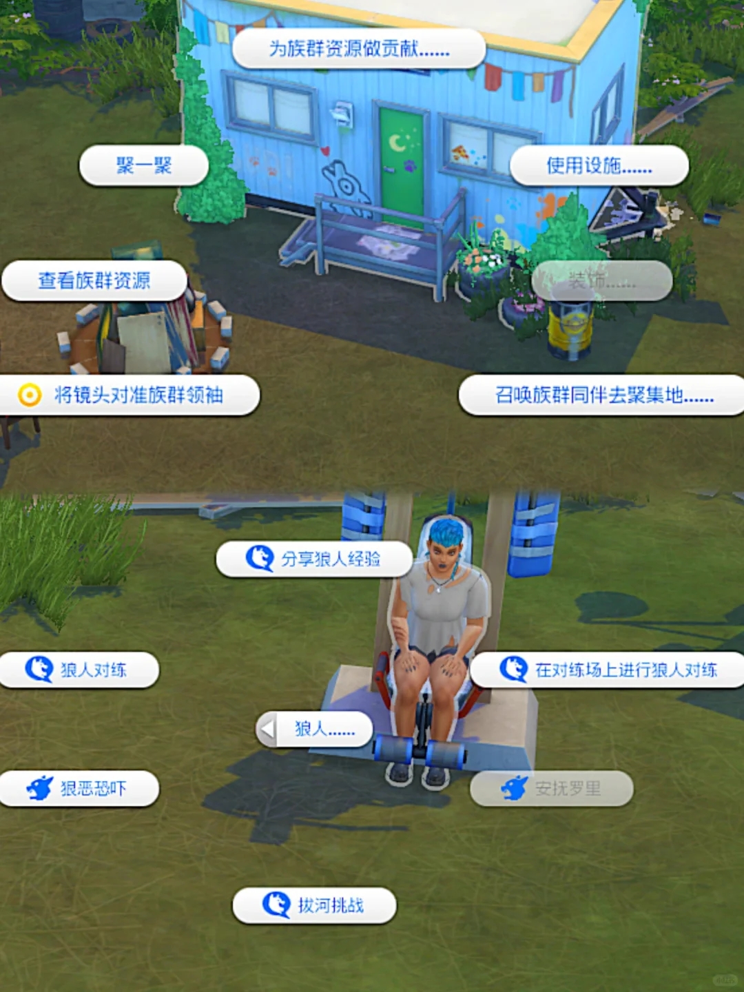 Sims4｜狼人的玩法介绍1🐺