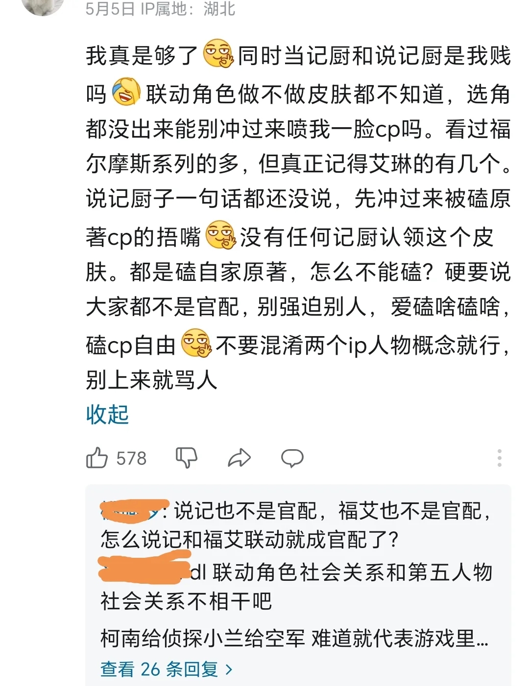 福尔摩斯联动最大受害者