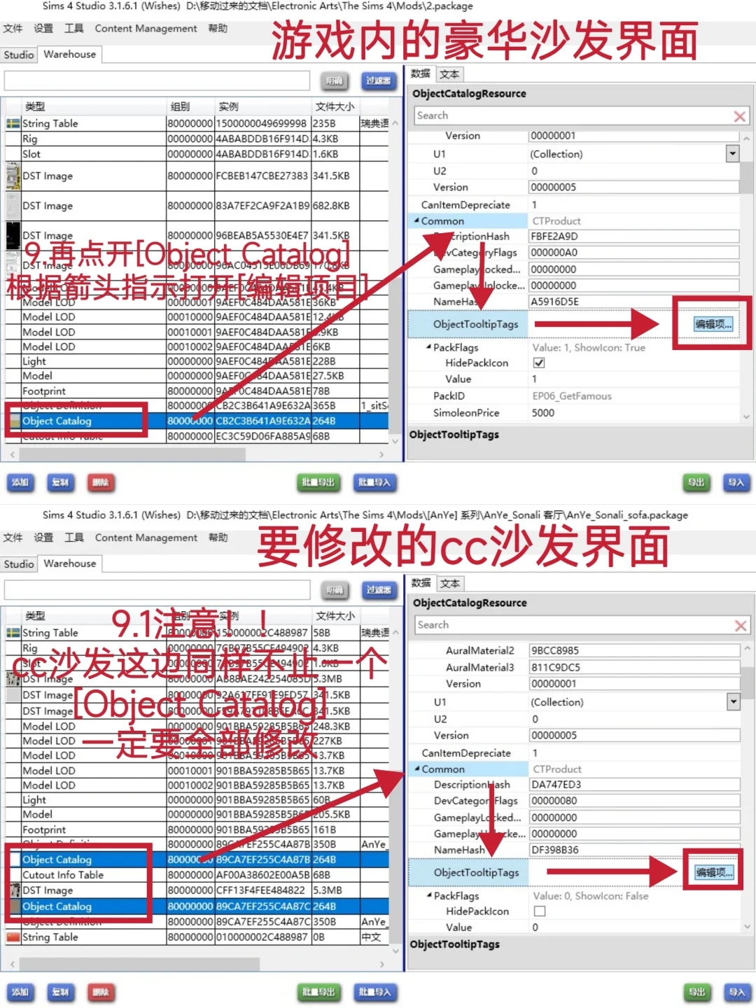 模拟人生4｜教程｜修改床和沙发的舒适度