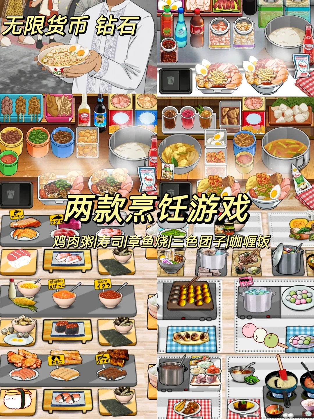 两款烹饪游戏🎮画风是我的爱！好吃又好玩