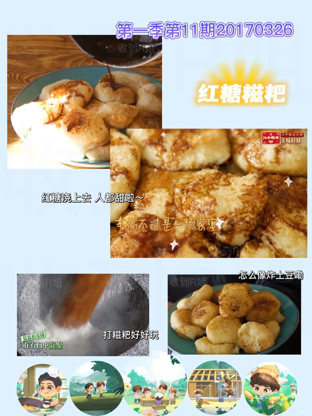 【向往手游】食谱攻略（附菜单+综艺回顾）