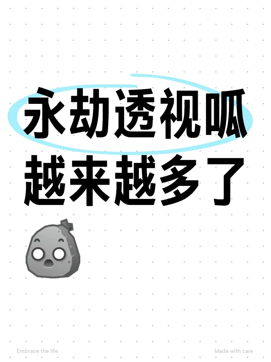 呃😑永劫开透视的。。