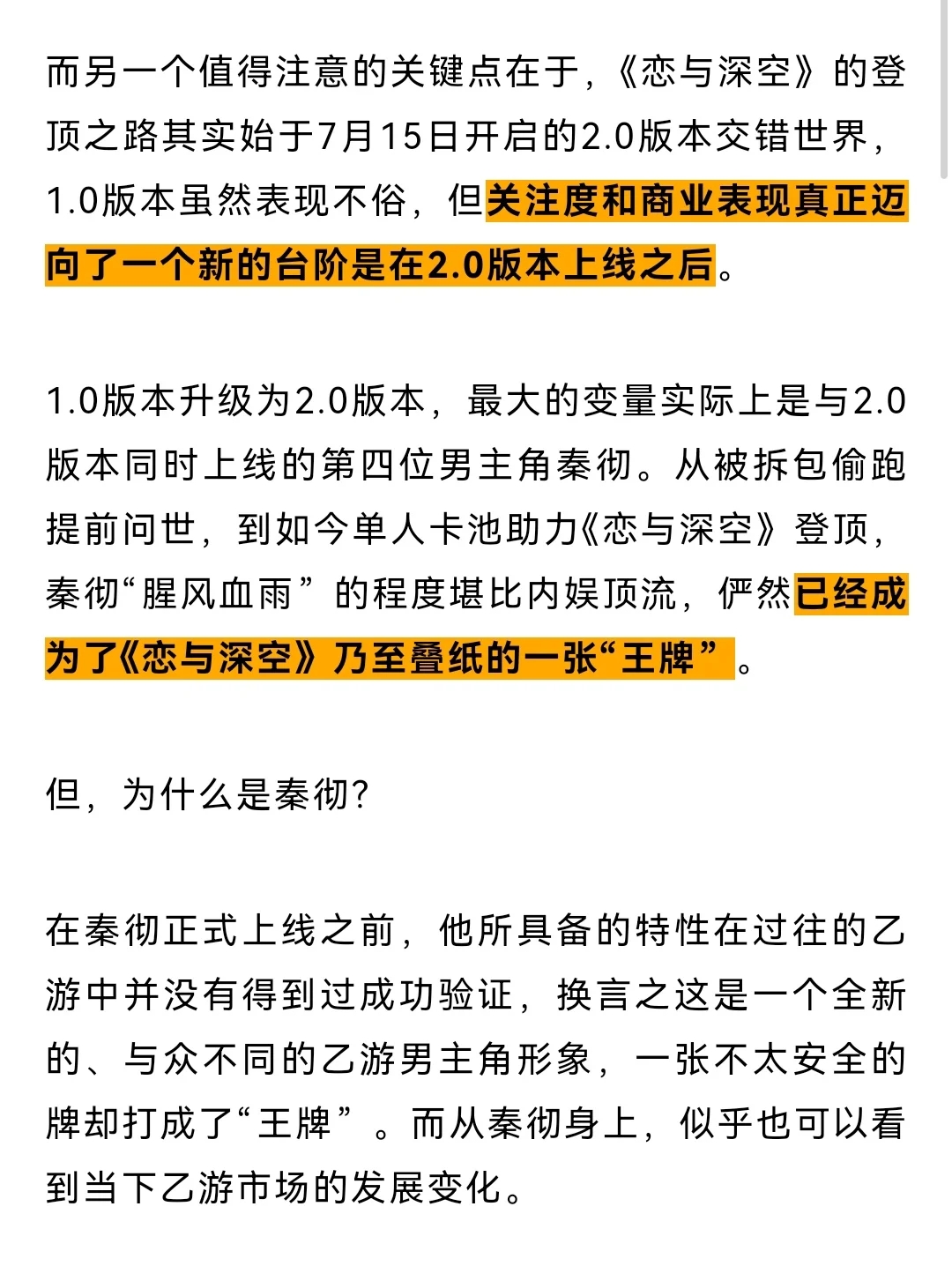 叠纸：秦彻是我们的一张王牌