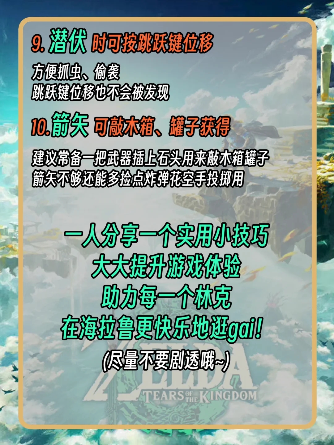 一人一个王国之泪实用小攻略‼️我先来十个！