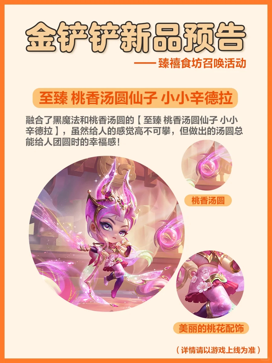 金铲铲新品预告请查收！✨