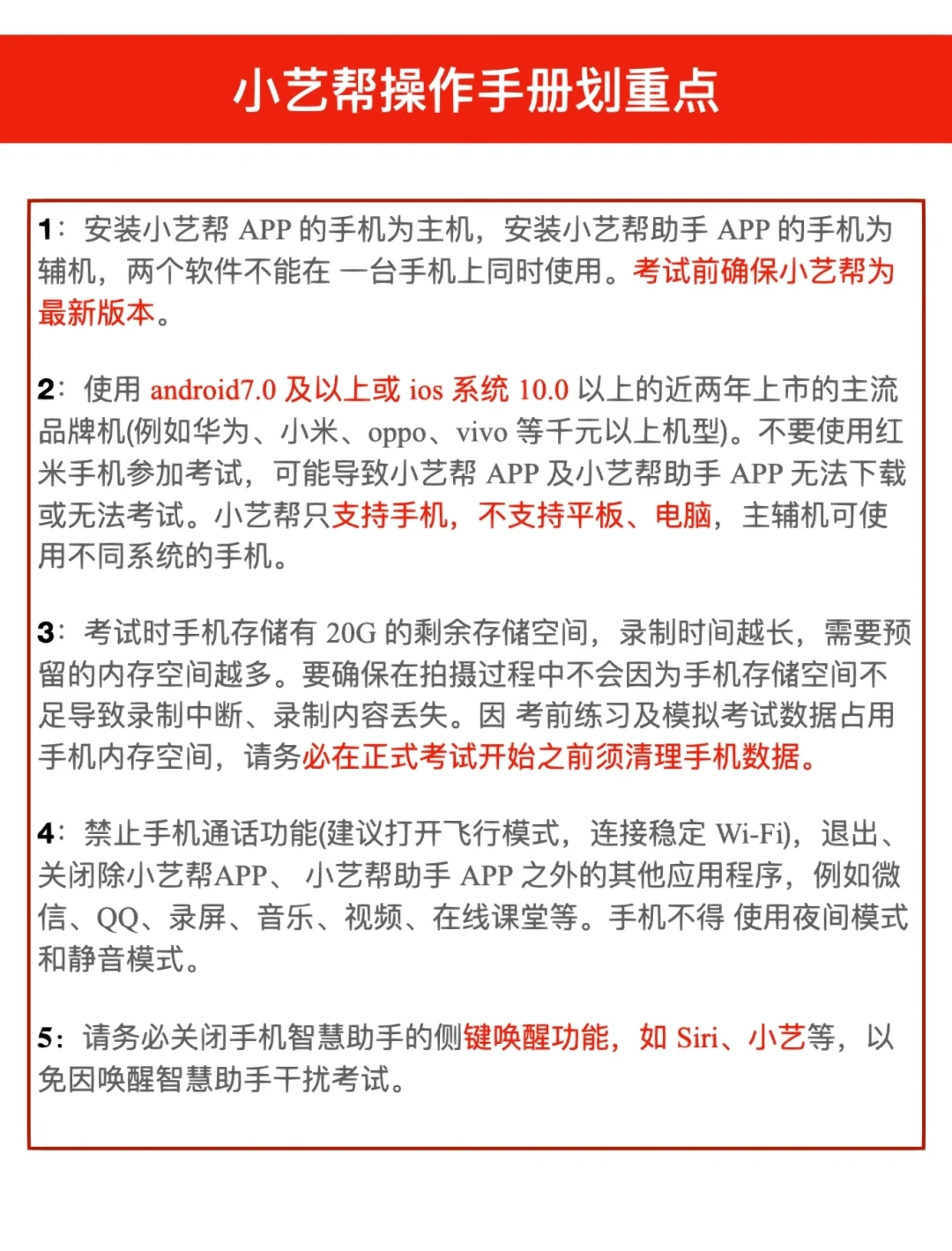 校考前必须熟悉小艺帮线上考试操作流程！