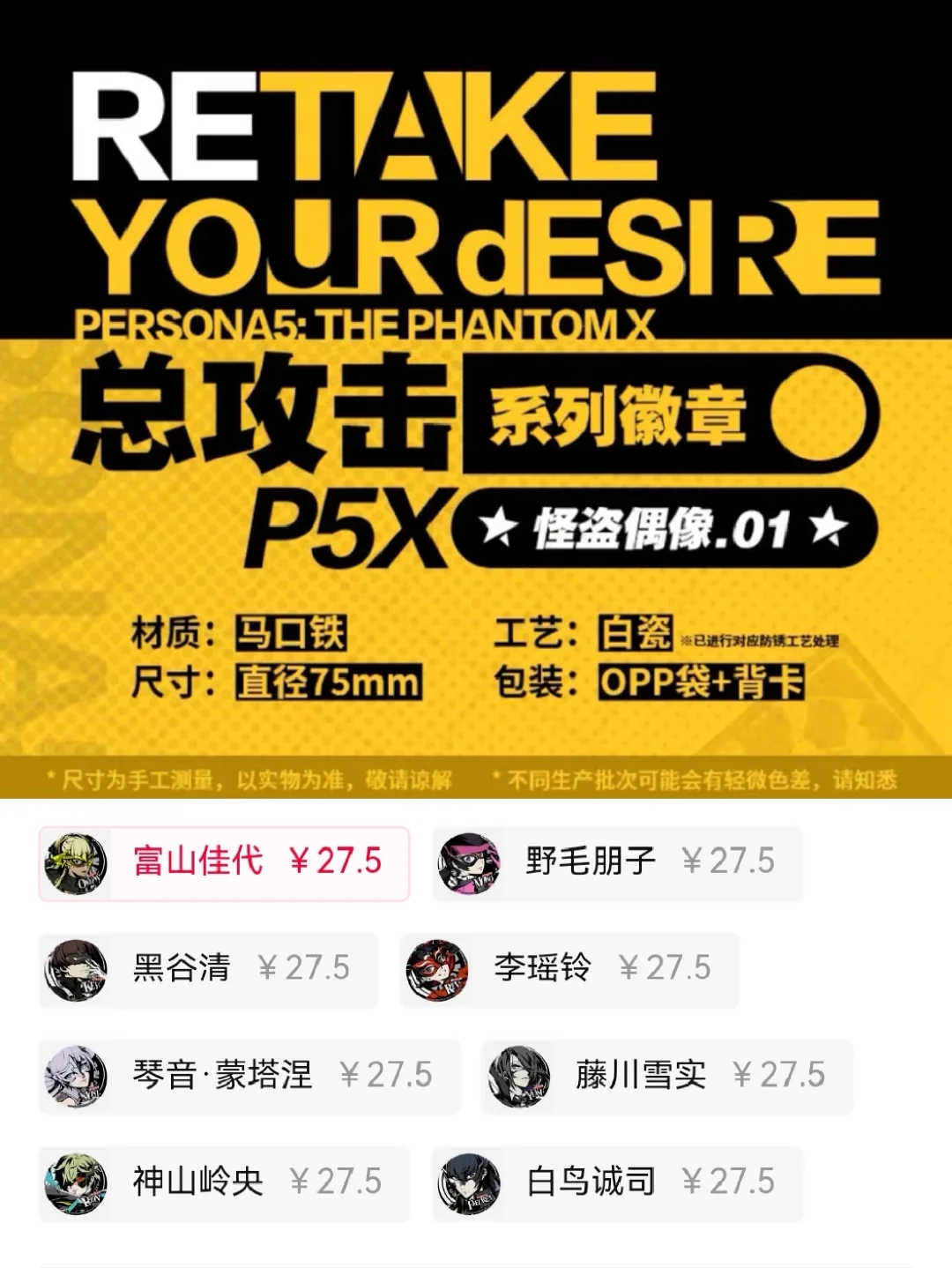 【图鉴】P5X国谷 24.11总攻击系列徽章