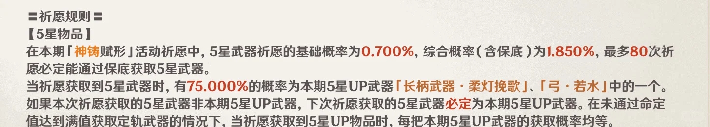 原神武器池定轨改为1，怎么抽才更划算？