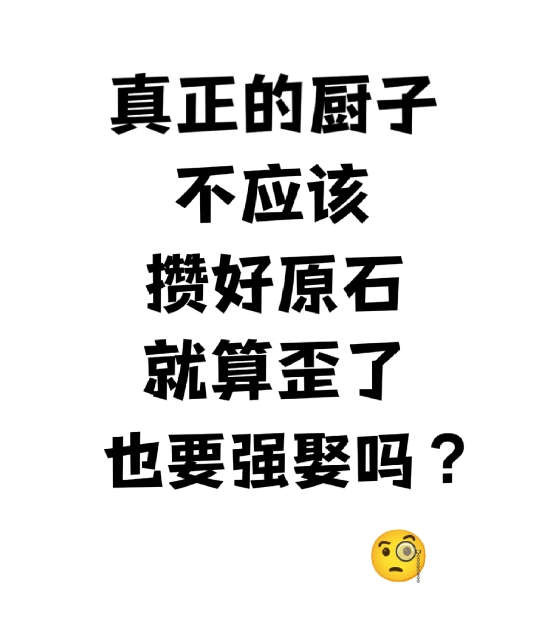 为什么好多申鹤厨(老玩家）没申鹤？