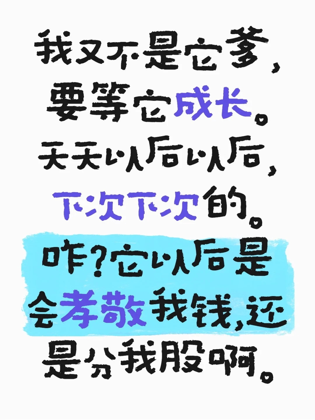 “技术是不断提高的，下次肯定xxx”