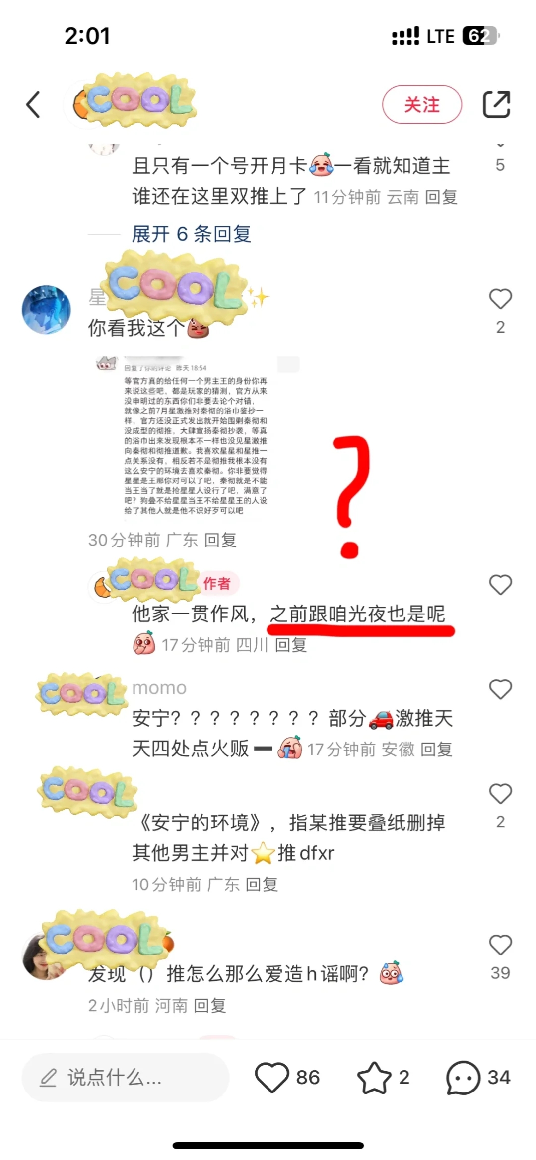 深空的事就扯深空呗？一直🍊暗恋我？