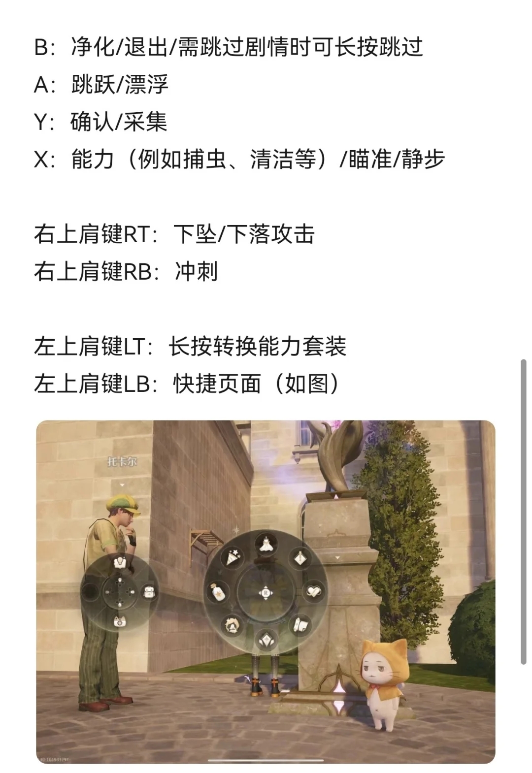 无限暖暖Xbox手柄文字版