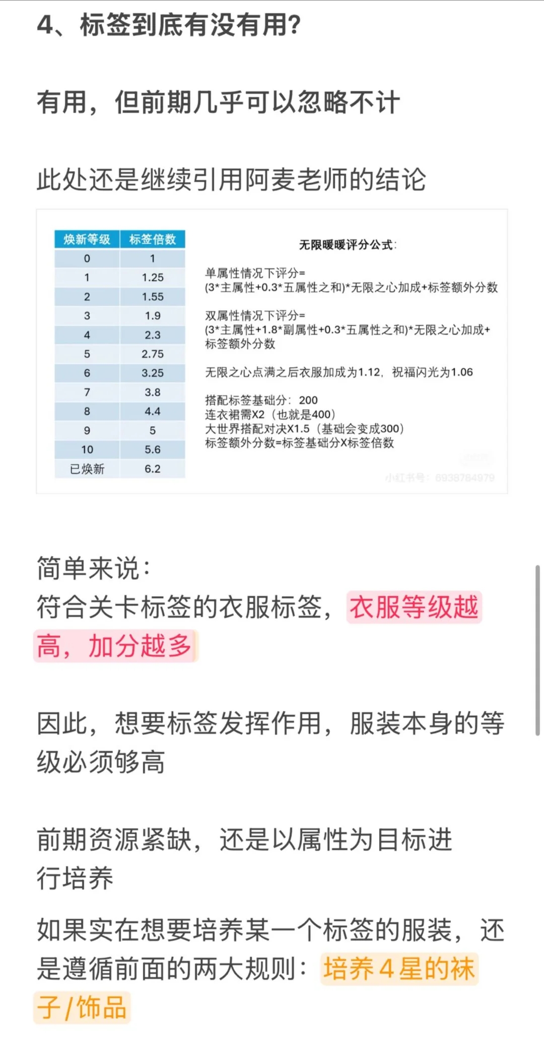 1.0版本非常反直觉的服装培养推荐！