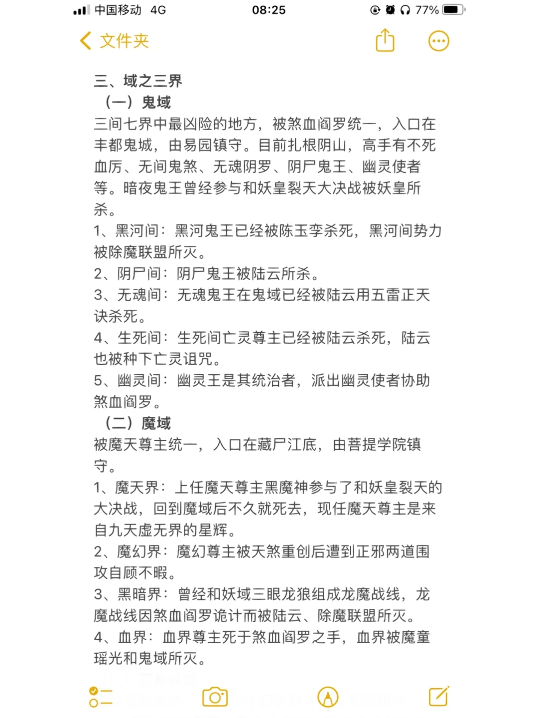 码字日常🍃—修仙类小说设定（一）