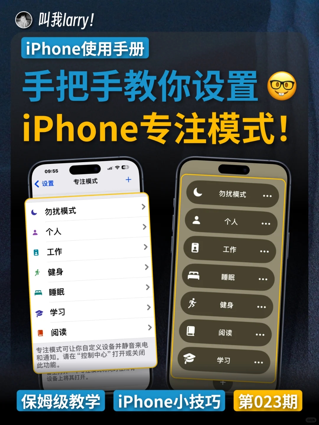 保姆级教学：手把手教你设置iPhone专注模式