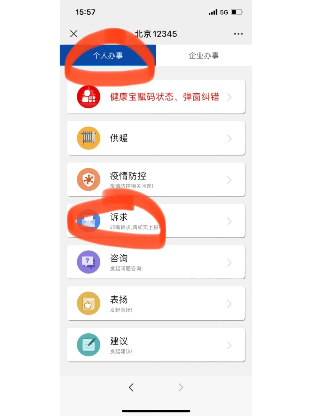 中公教育退款攻略—公众号投诉操作（继上篇）