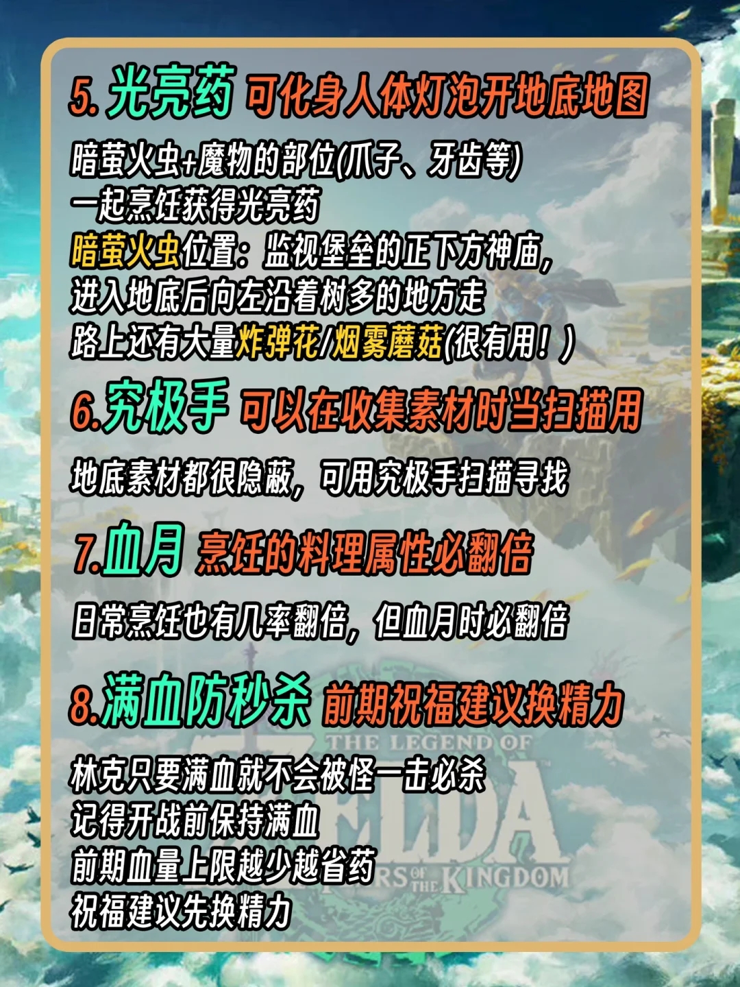 一人一个王国之泪实用小攻略‼️我先来十个！