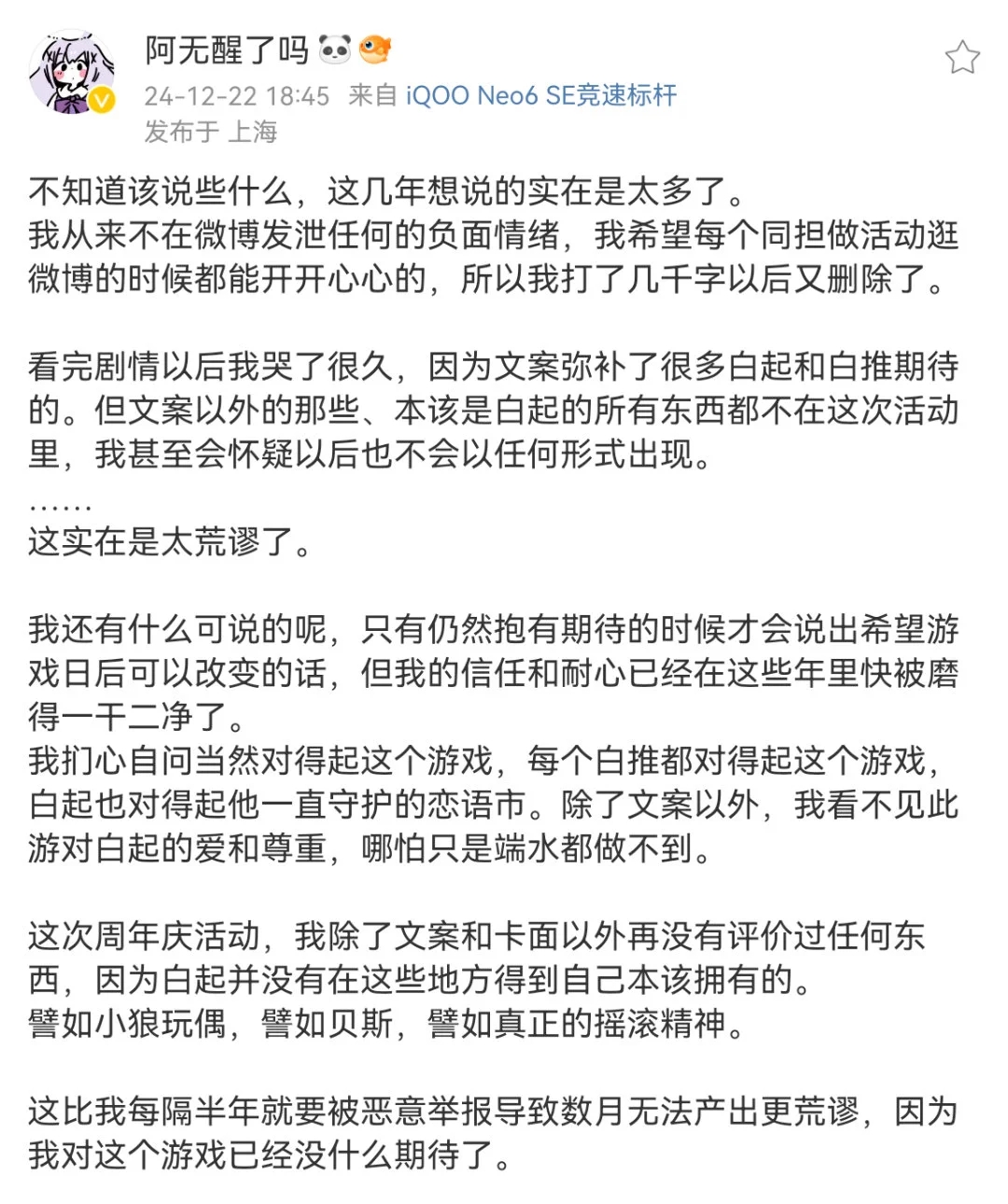 恋与制作人这就是你给白起的七周年