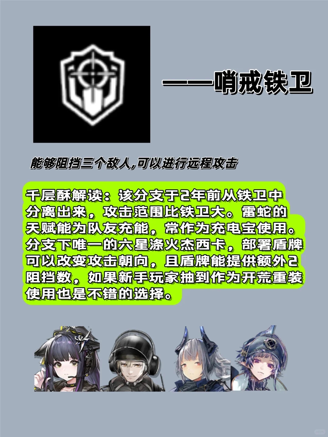 明日方舟｜职业介绍—重装篇（上）