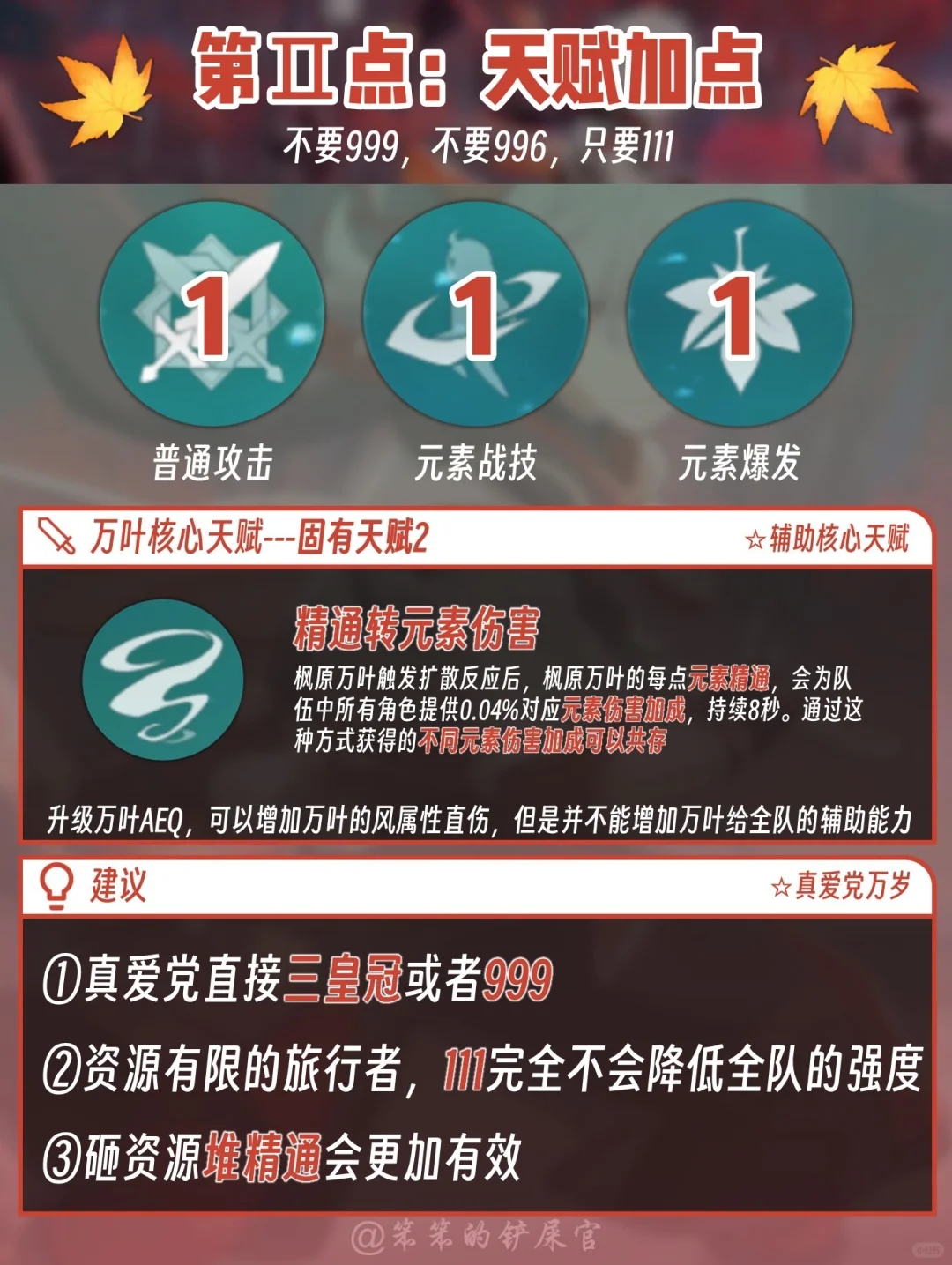 原神角色|成为万叶精通大师，这1⃣️篇就够了