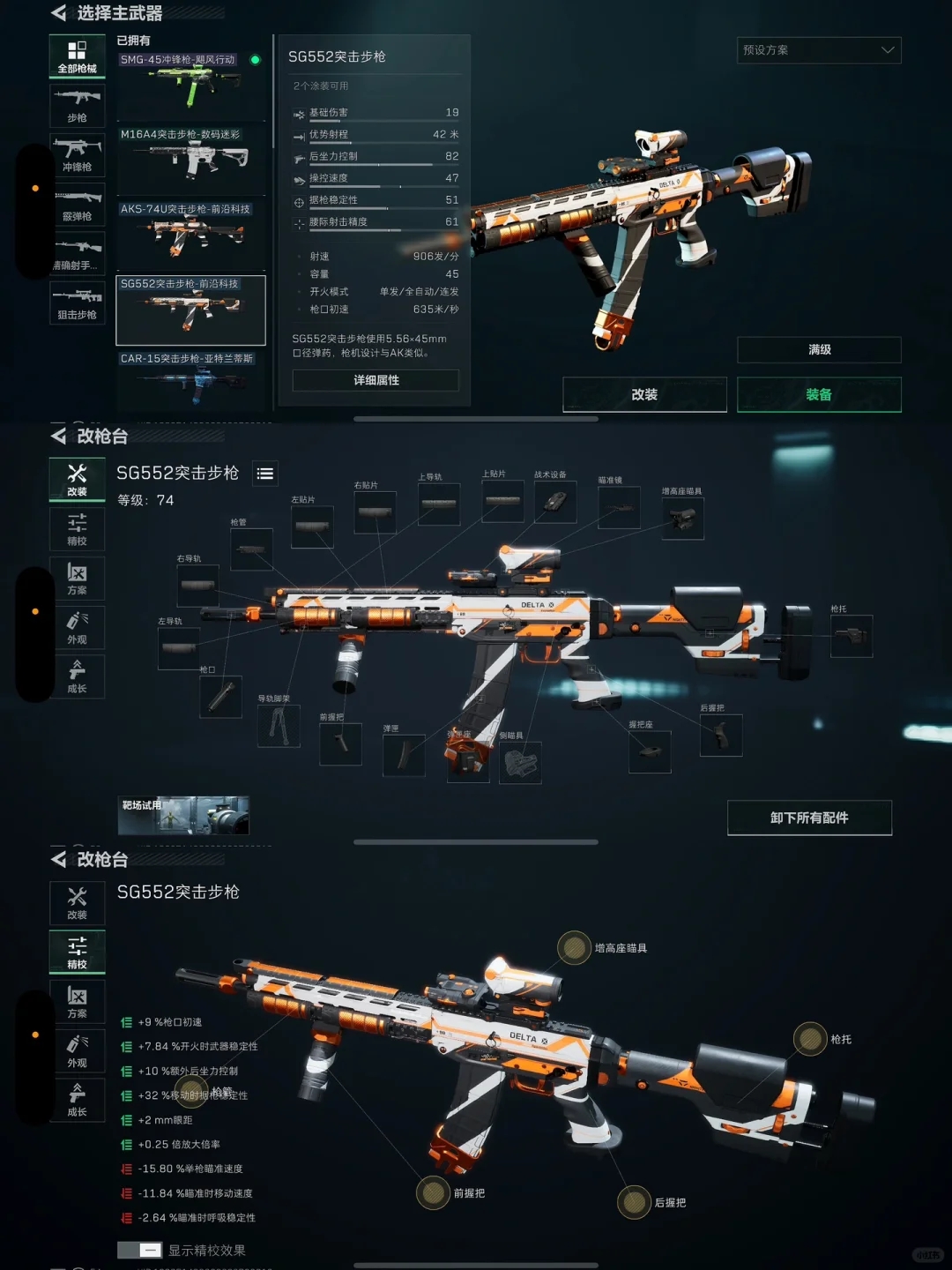 【三角洲行动】SG552-超稳改装方案！