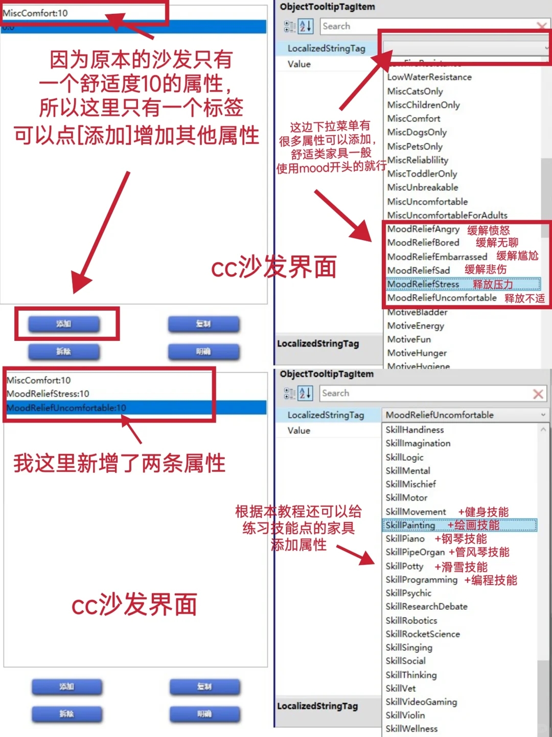 模拟人生4｜教程｜修改床和沙发的舒适度