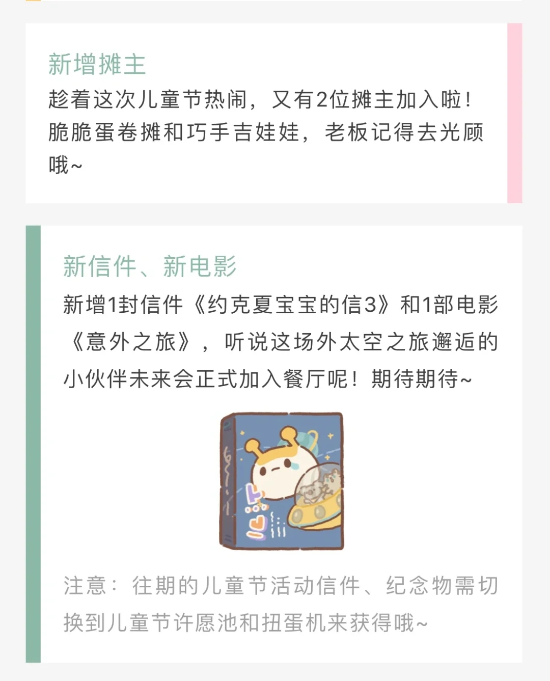 动物餐厅｜六一更新内容