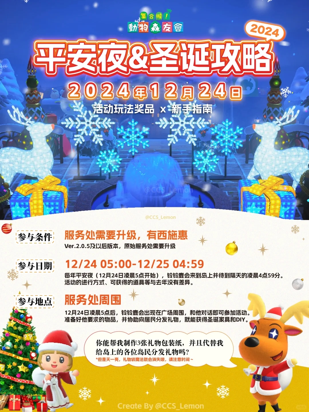 动森攻略丨🎄12月平安夜&圣诞季活动