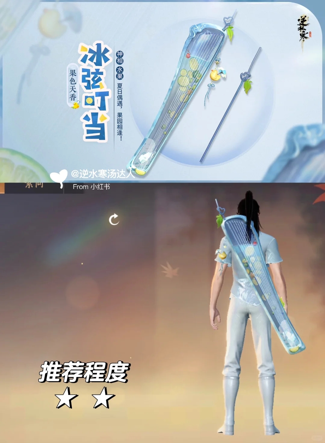 逆水寒武器【果色天香】外观简评/游戏实景