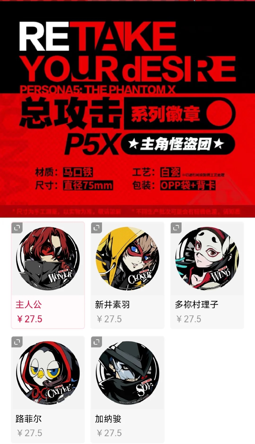 【图鉴】P5X国谷 24.11总攻击系列徽章