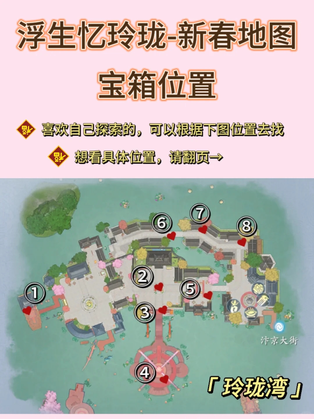 浮生忆玲珑新春地图宝箱