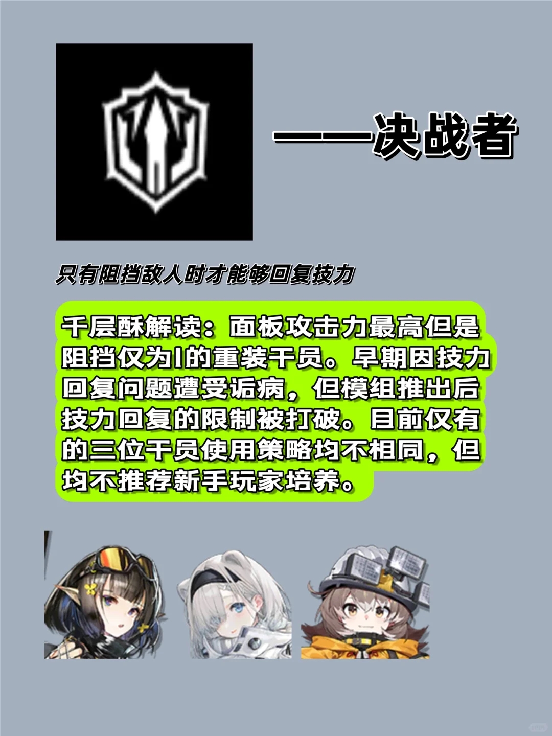 明日方舟｜职业介绍—重装篇（上）