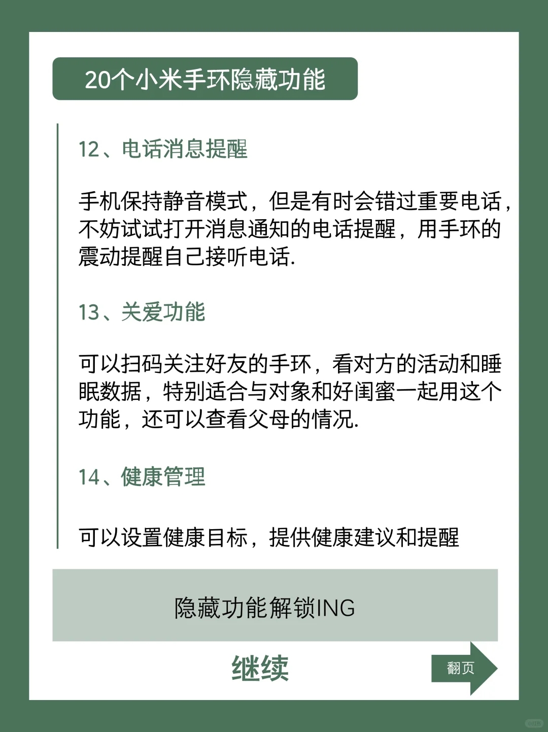 小米手环20个神级隐藏功能，99%的人不知道！